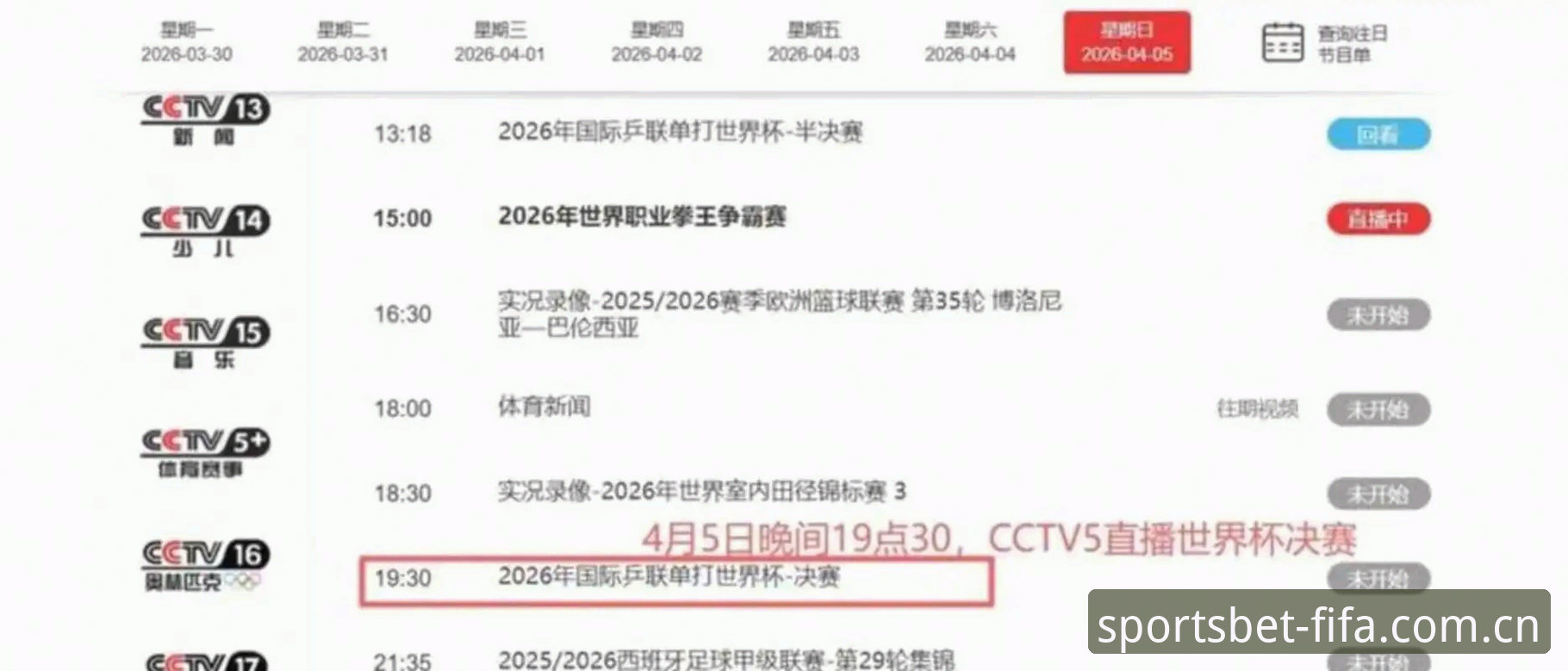 世界杯直播APP功能详解 世界杯直播APP功能详解:2026正版软件深度评测